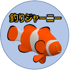 釣りジャーニー