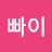 @뽀빠이-m6x