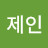 @김제인-s2i