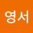 @고영서-m9v