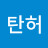 @태진김-t7s