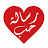 رسالة حب