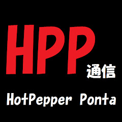 HPP通信（PONTA）