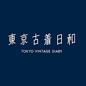 東京古着日和