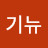 @김기뉴-o1h