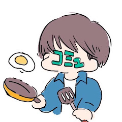 コミュ障くん