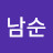 @김남순-y3d
