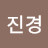 @서진경-z9e