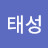 @김태성-v9w
