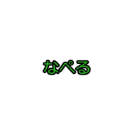 なぺるチャンネル