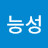 @박능성-p6s