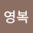 @장영복-m3l