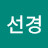 @정선경-i3m