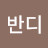 @영섭김-p4w