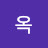 @자옥-d2e