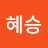 @이혜승-z5d