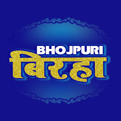 Bhojpuri बिरहा avatar