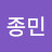 @김종민-w3c4k
