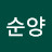 @순양-c9i