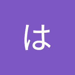 はるまき-
