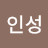@조인성-y8u