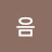 @아음-u9j