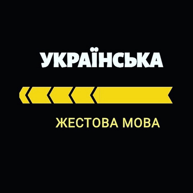 Українська Жестова мова