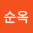 @김순옥-y6i3x