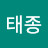 @김태종-d5c
