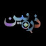 A-GOGVT41lA-channel-avatar-ذره بین Zarehbin
