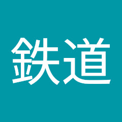 鉄道走行音クラブアイコン画像