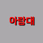 아빠랑 대학 가자 logo