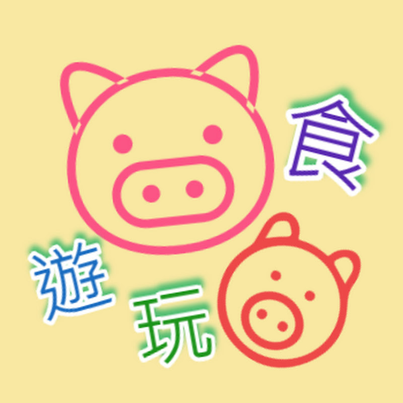 慳玩。狂遊*狂食 Logo