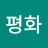 @유평화-y6g