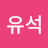 @박유석-u2p