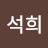 @이석희-l3n
