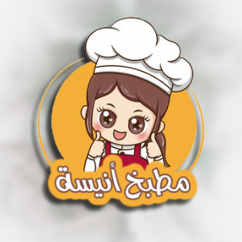 مطبخ أنيسة Anissa Cook