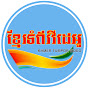 Khmer Tumpor Video logo