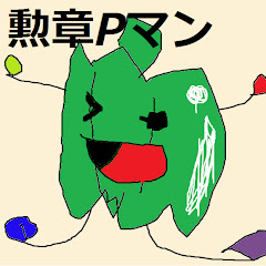 Pマン勲章