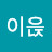 @이읁-r2j