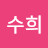 @최수희-h2v