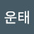 @김운태-e9h