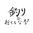 pCifEuGX2oA-channel-avatar-釣りに行くしなヨンシン