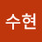@임수현-w9t
