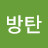 @방탄소년단-v3v4h
