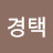 @임경택-i2s