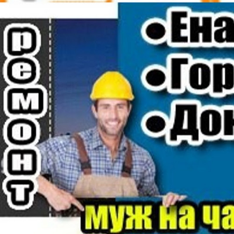 Строительство от А, до Я. Енакиево-Донецк. Logo