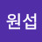 @이원섭-p2z