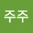 @이주주-d1k