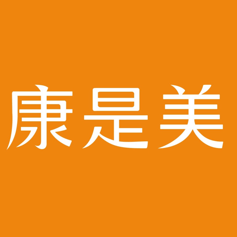 康是美COSMED YouTube 頻道頭像